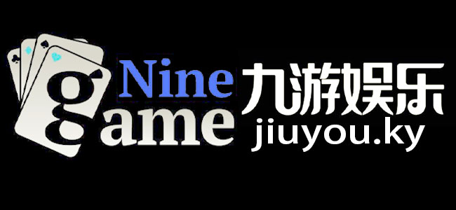 九游中国官方网站 - NINE GAME - 九游游戏中心